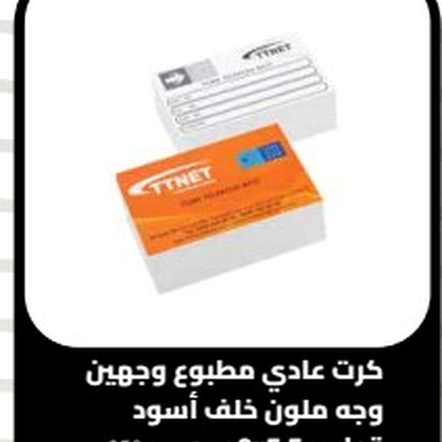 بطاقة عمل عادية - وجهان - 350 غرام - 9×5.5 سم
