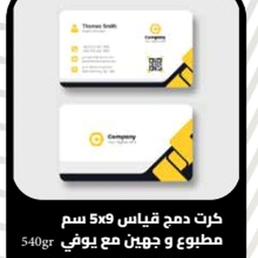 بطاقة عمل دمج - وجهان مع UV - 540 غرام - 8×5 سم