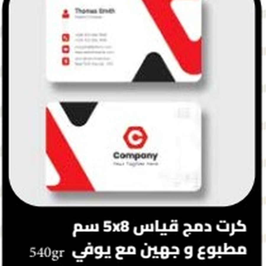 بطاقة عمل دمج - وجهان مع UV - 540 غرام - 5×9 سم