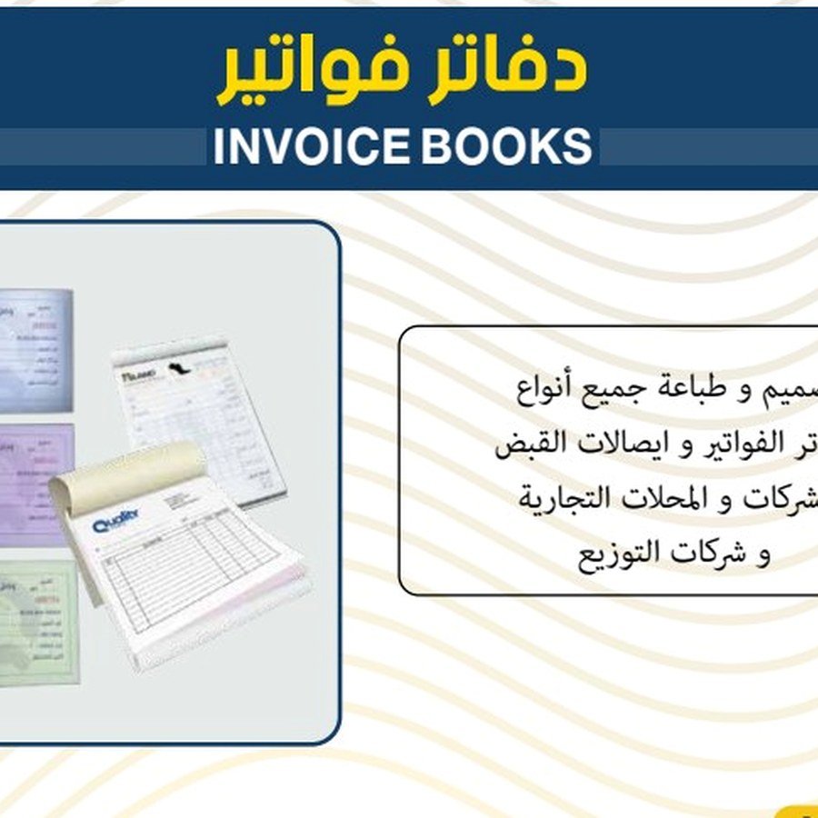 تصميم وطباعة دفاتر فواتير وإيصالات قبض