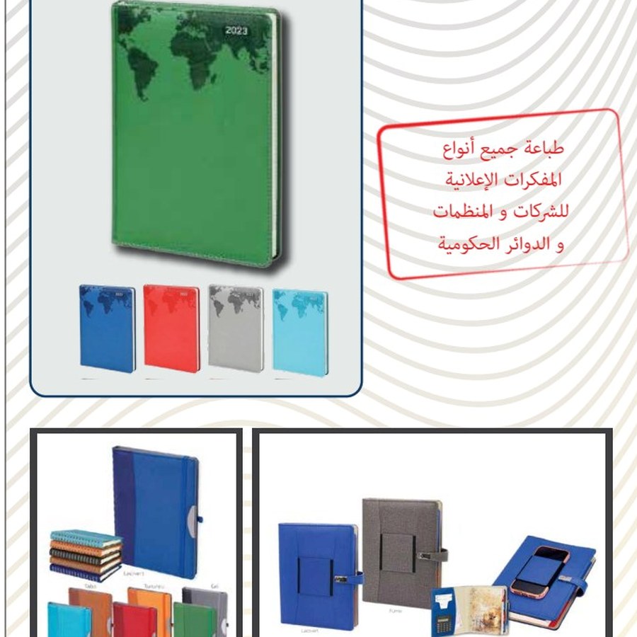 مفكرة دعائية مخصصة