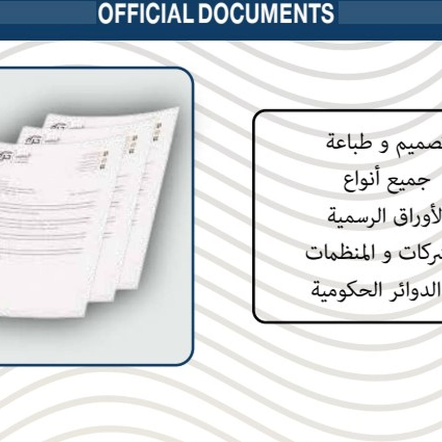 تصميم وطباعة أوراق رسمية