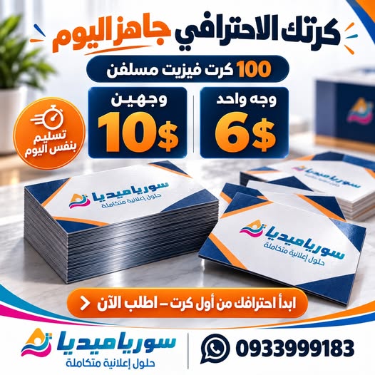 100 كرت فيزيت مسلفن جاهزة في اليوم نفسه