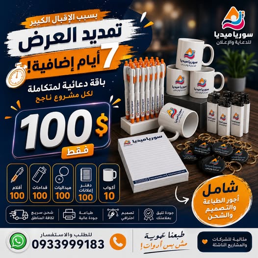 تمديد عرض الباقة الدعائية المتكاملة