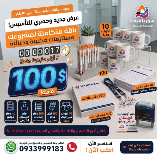 انطلاقة مشروعك بباقة تأسيس متكاملة